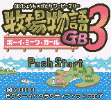 Bokujou Monogatari 3 GB - Boy Meets Girl (Japan)